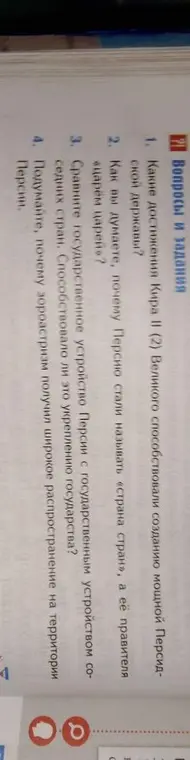Какие достижения Кира II Великого способствовали созданию мощной Персидской державы?