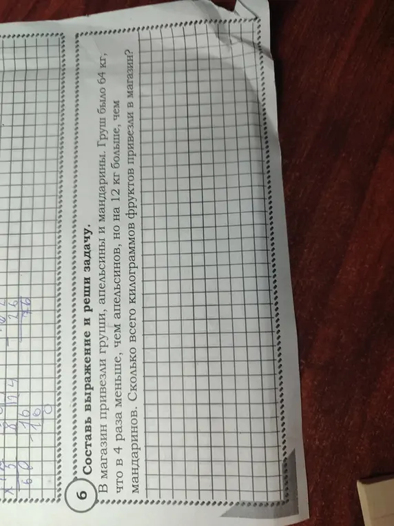 Составь выражение и реши задачу про фрукты в магазине.