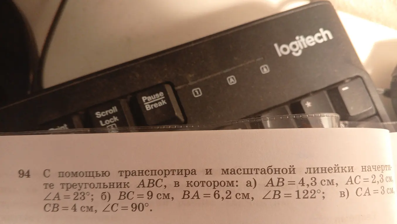 С помощью транспортира и масштабной линейки начерти треугольник ABC, в котором: а) AB = 4,3 см, AC = 2,3 см, ∠A = 23°