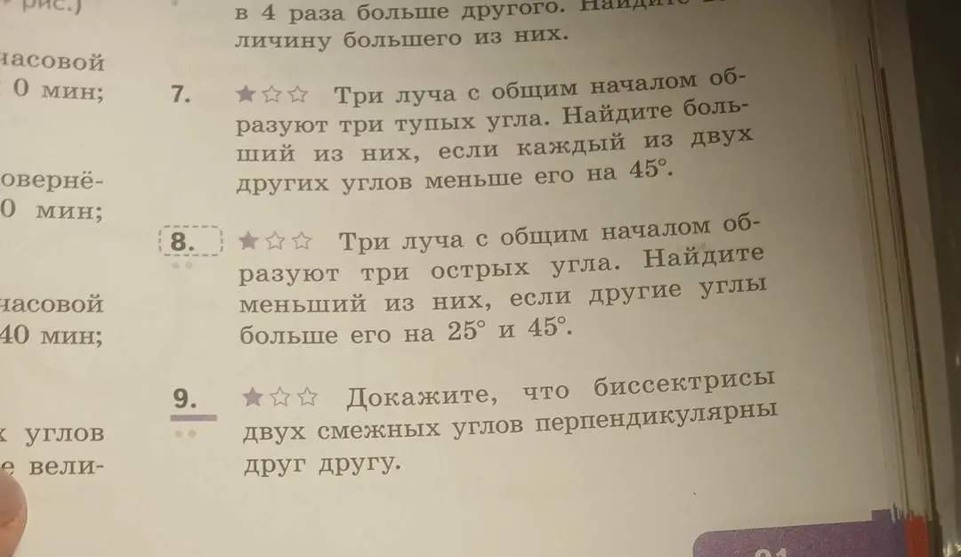Найди меньший из трех острых углов, образованных тремя лучами с общим началом, если другие углы больше его на 25° и 45°.