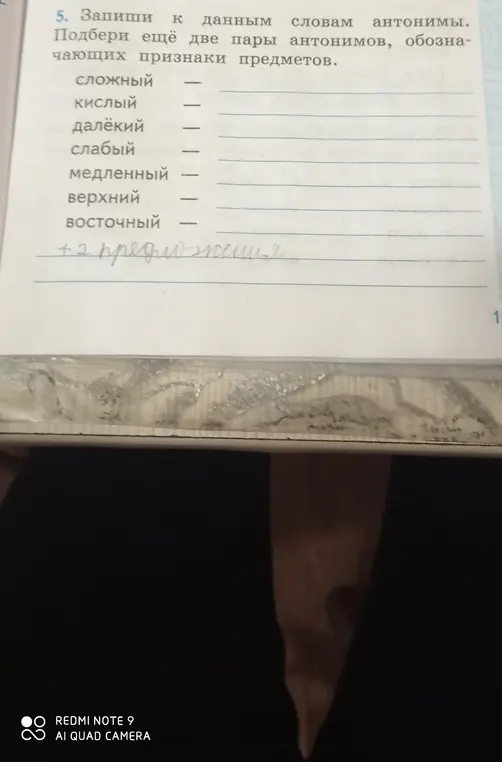 Запиши антонимы к данным словам, обозначающим признаки предметов.
