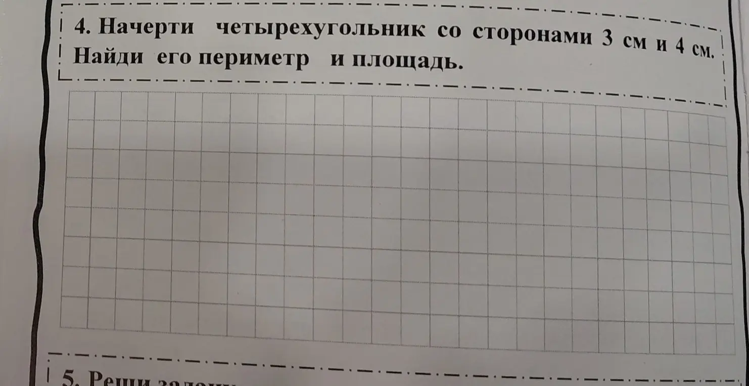 Начерти четырёхугольник со сторонами 3 см и 4 см. Найди его периметр и площадь.