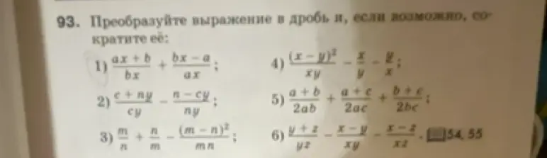 Преобразуй выражение в дробь и, если возможно, сократи её: 1) ax+b/bx + bx-a/ax