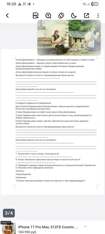 Ответь на вопросы по отрывку текста.