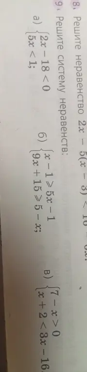 Реши систему неравенств: а) {2x-18<0; 5x < 1; б) [x-1≥5x-1; 9x+15 ≥ 5-x; в) 7-x>0; (x + 2 <3x-16