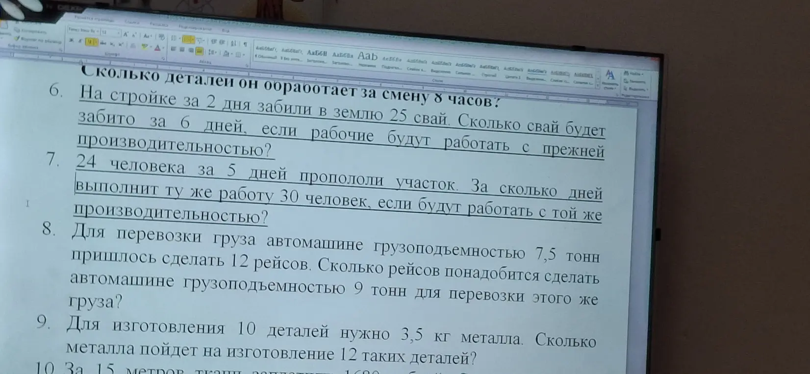 Сделай задачки с пропорцией.