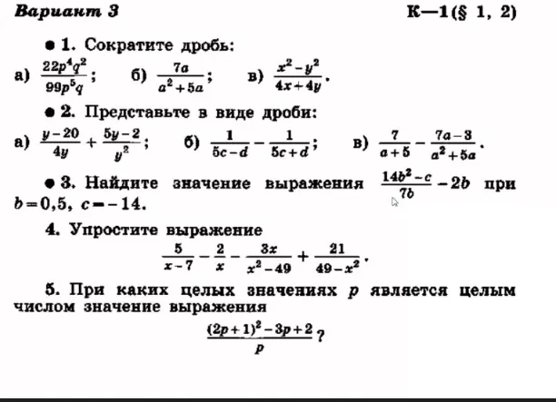 Сократи дробь, представь в виде дроби, найди значение выражения, упрости выражение и определи при каких целых значениях p является целым числом значение выражения