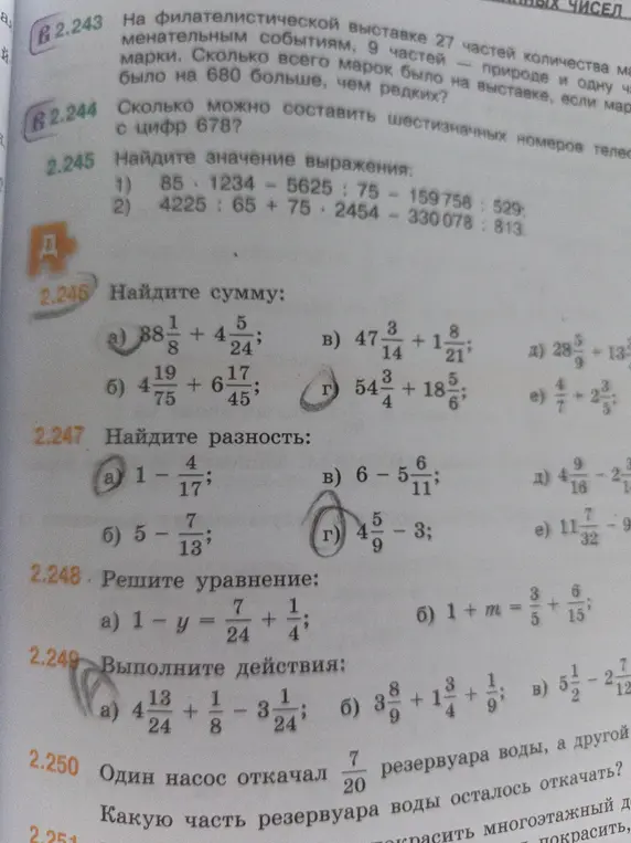 Реши примеры 2.246 a, 2.246 г, 2.247 а, 2.247 г, 2.249 а