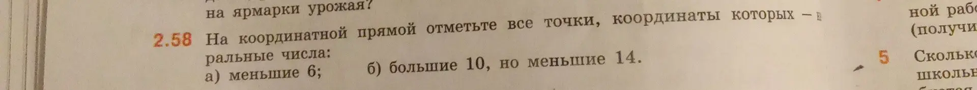 На координатной прямой отметь все точки, координаты которых - целые числа: а) меньшие 6; б) большие 10, но меньшие 14.