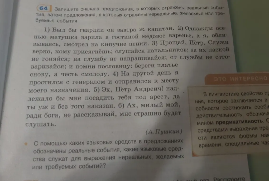 Запиши сначала предложения, в которых отражены реальные события, затем предложения, в которых отражены нереальные, желаемые или требуемые события.