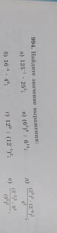 Найди значение выражения:
a) 125-1. 252