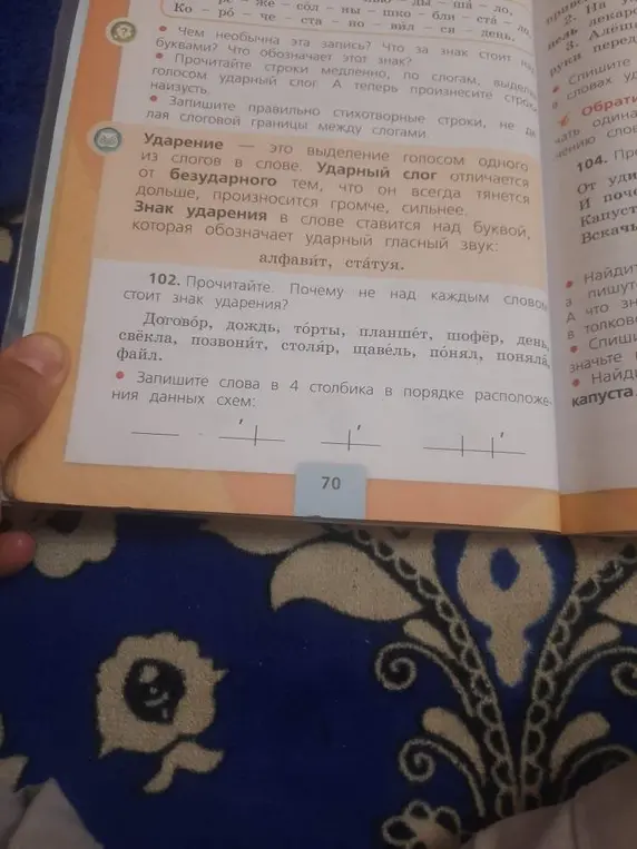 Объясни, почему не над каждым словом стоит знак ударения и запиши слова в 4 столбика в порядке расположения данных схем.
