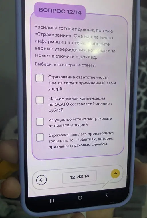 Выбери верные утверждения по теме "Страхование", которые можно включить в доклад.