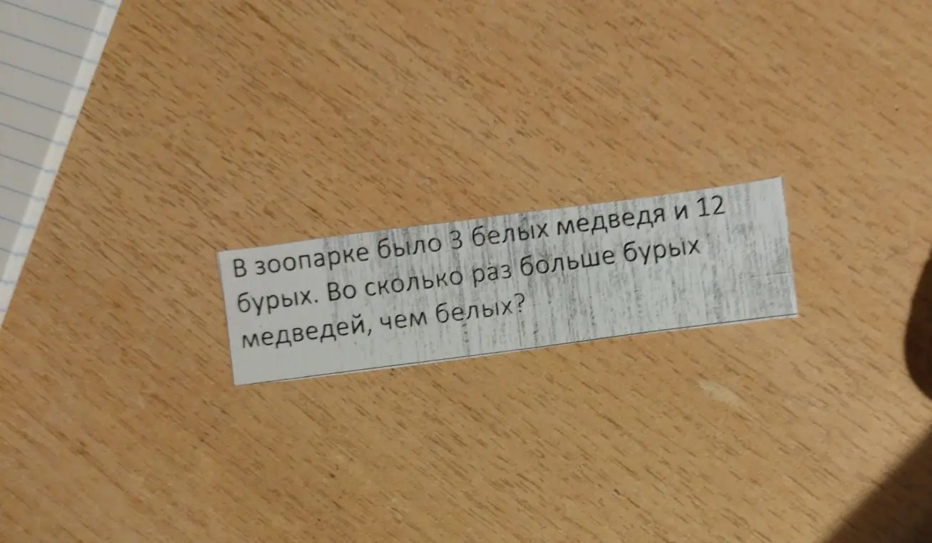 Вычисли, во сколько раз 12 больше 3.