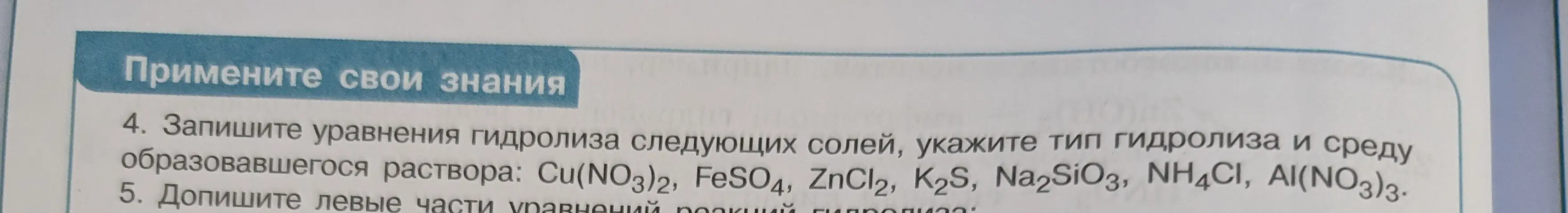 Сделай остальные формулы из номера 4 также двумя табличками на примере уже сделанных четырёх формул.