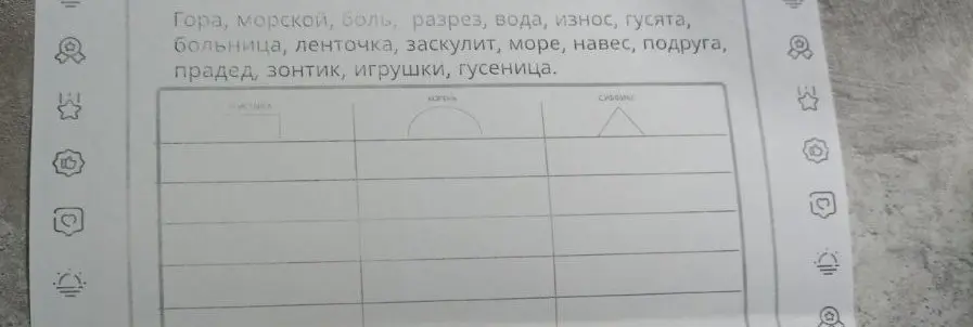 Распредели слова по морфемам: приставка, корень и суффикс.