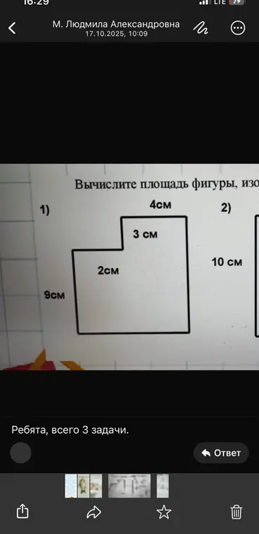 Вычисли площадь фигуры, изображённой на картинке.