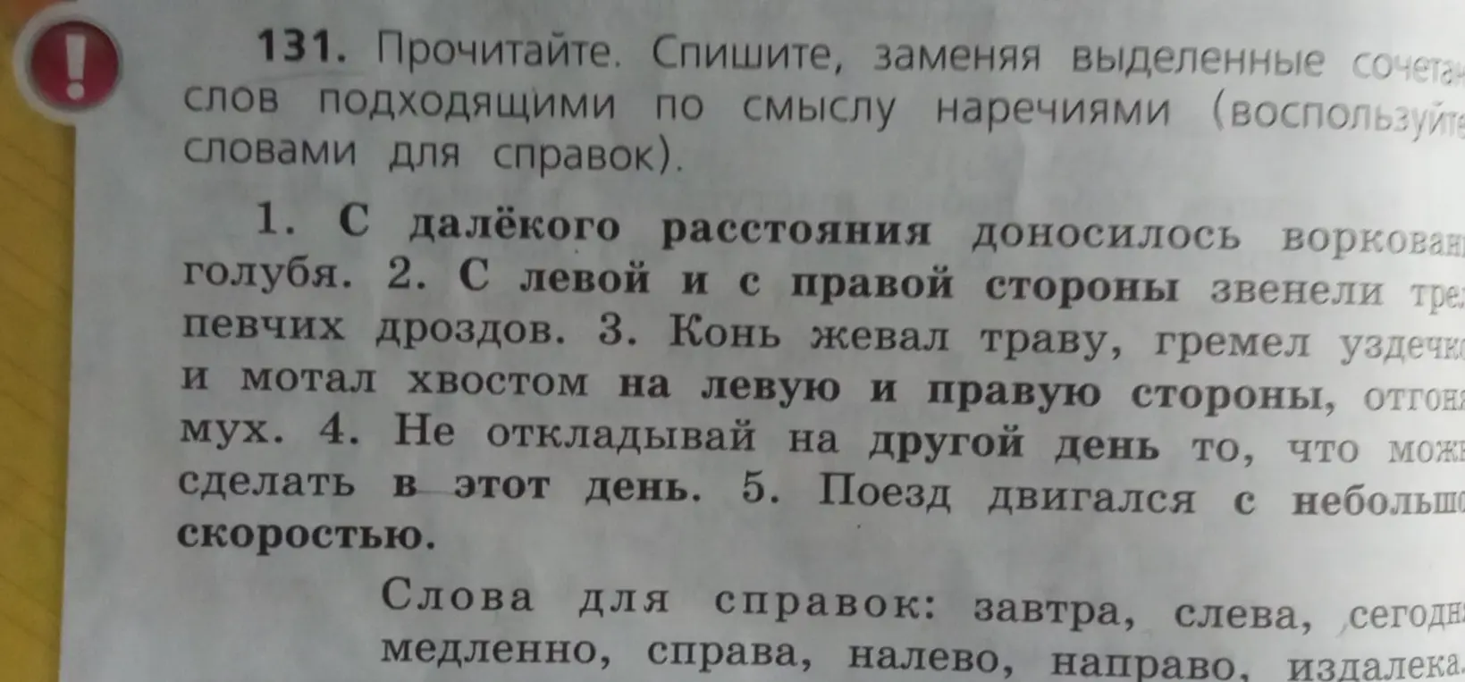 Прочитай, спиши, заменяя выделенные сочетания слов подходящими по смыслу наречиями.