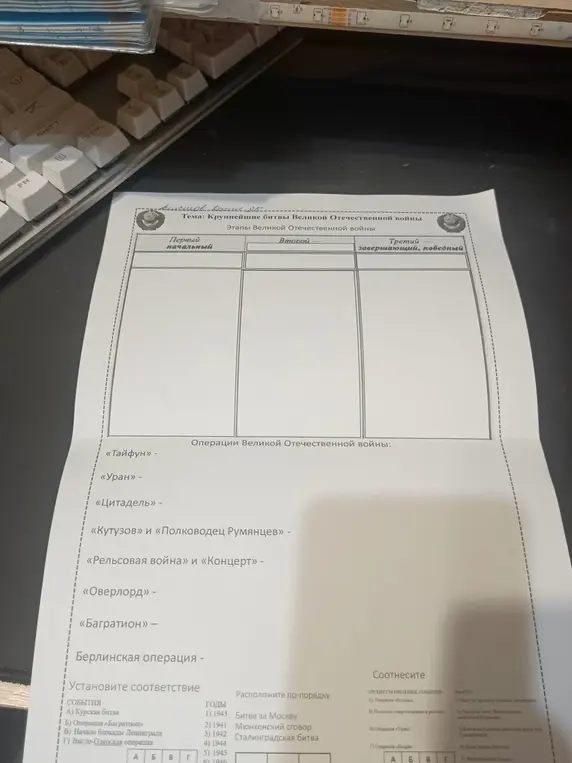 Выполни задания: установи соответствие, расположи по порядку и соотнеси.