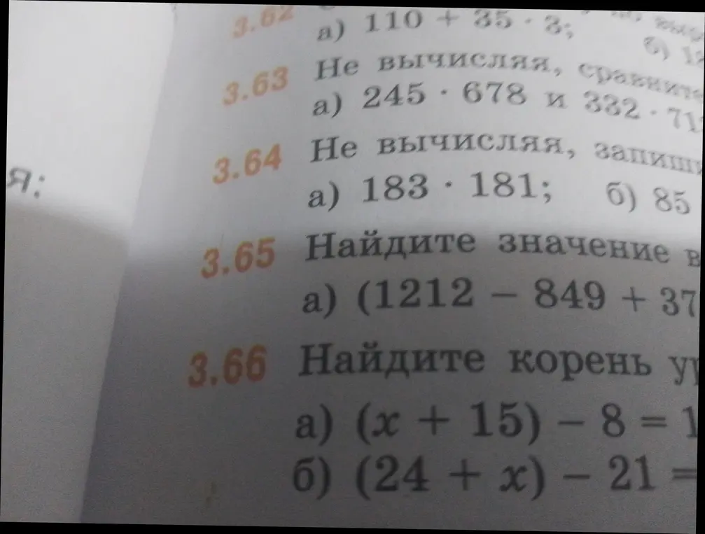 Реши примеры 3.62 a, 3.65 a, 3.66 a и б