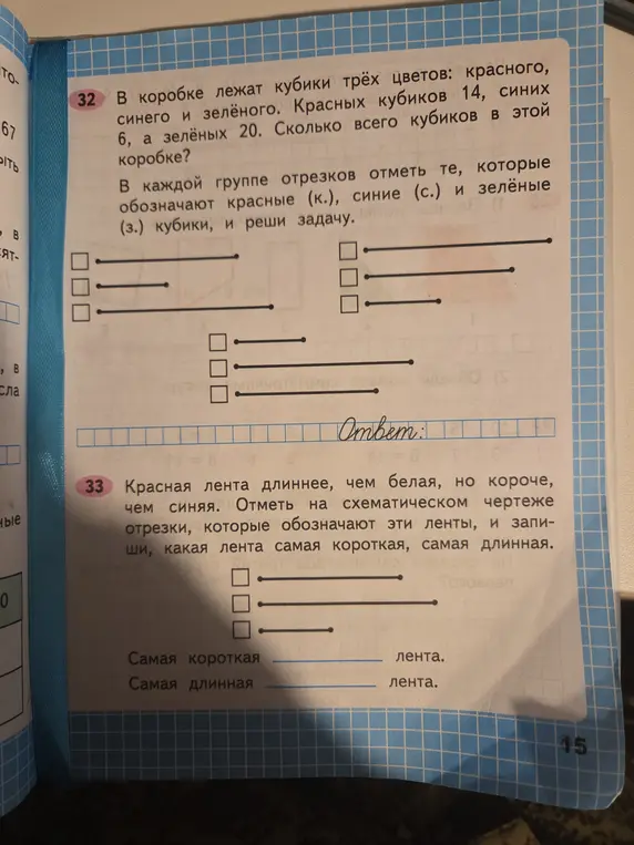 Реши задачи 32 и 33 про кубики и ленты.