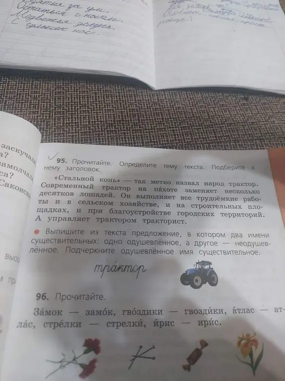 Определи тему текста, подбери к нему заголовок и выпиши из текста предложение, в котором два имени существительных: одно одушевлённое, а другое — неодушевлённое. Подчеркни одушевлённое имя существительное.