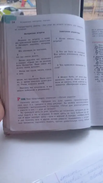 Напиши рассказ на тему «Летние радости»