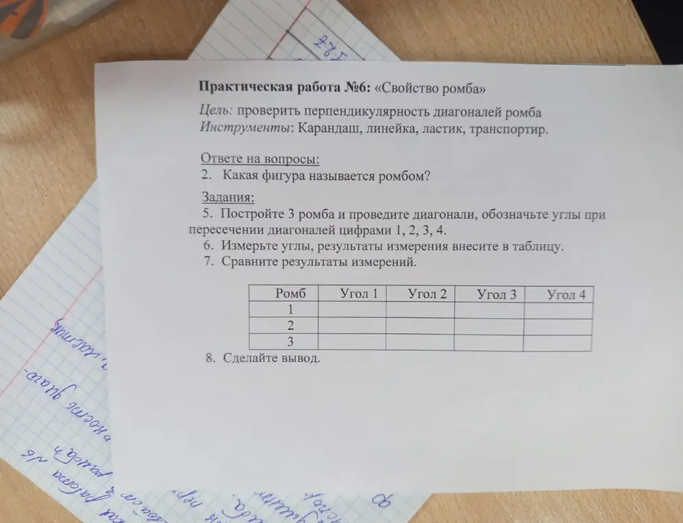 Выполни практическую работу по геометрии про свойство ромба.