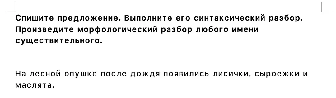 Спиши предложение "На лесной опушке после дождя появились лисички, сыроежки и маслята". Выполни его синтаксический разбор. Произведи морфологический разбор любого имени существительного.