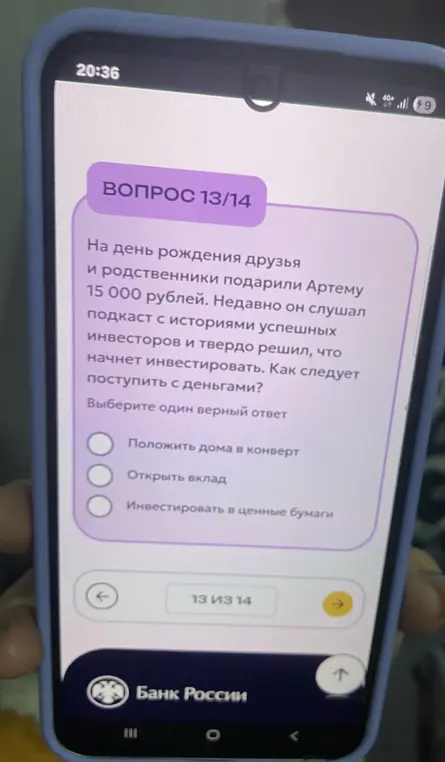 Как следует поступить с деньгами, если на день рождения друзья и родственники подарили 15 000 рублей и ты решил начать инвестировать?