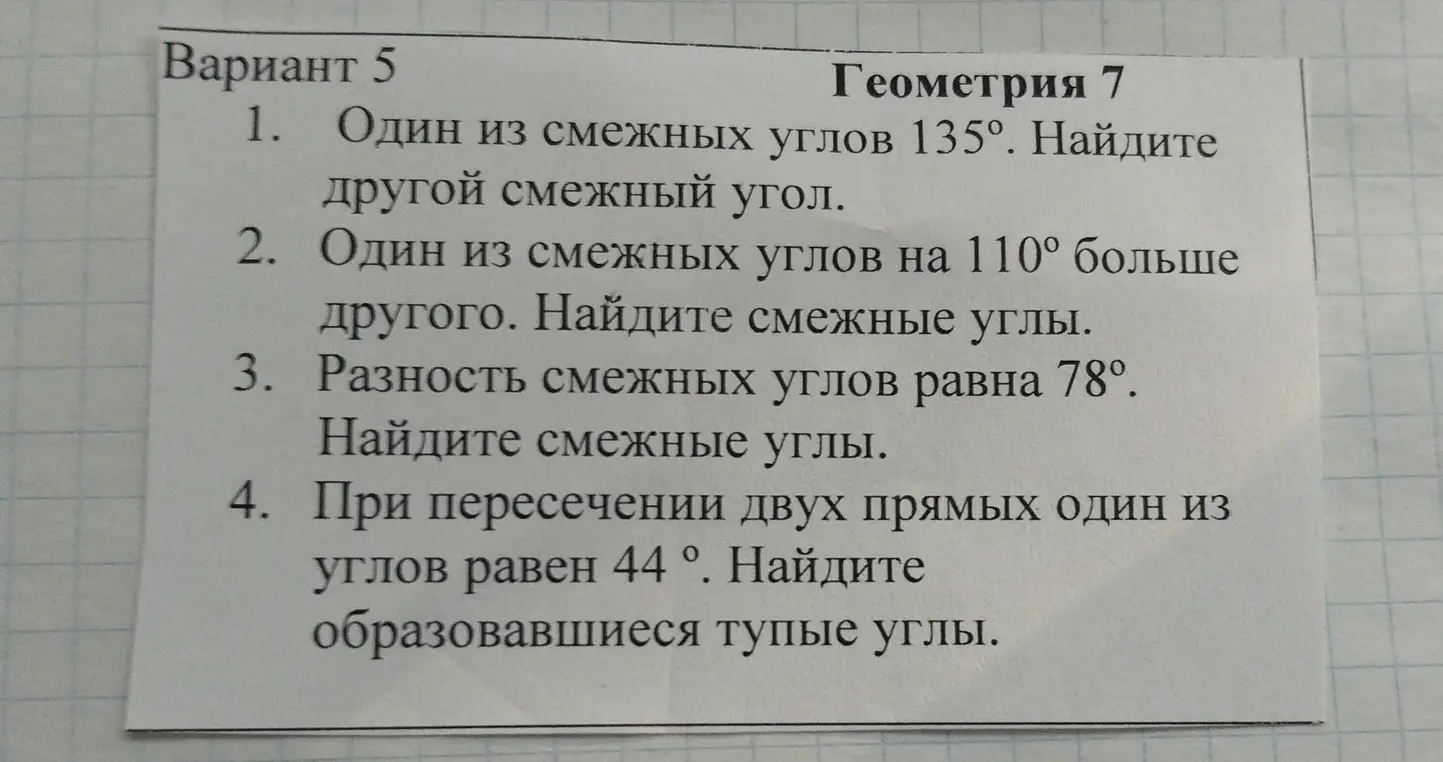 Реши задачи по геометрии: 1. Один из смежных углов 135°. Найди другой смежный угол.