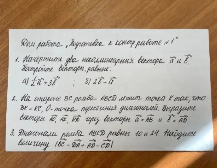 Начерти два неколлинеарных вектора и построй векторы, равные a) 1/2a+3b