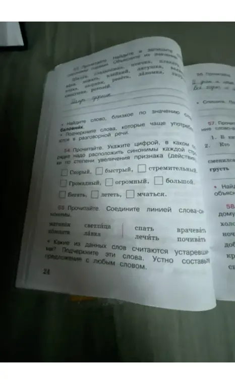 Найди слово, близкое по значению слову «баловник», подчеркни слова, которые чаще употребляются в разговорной речи. Укажи цифрой, в каком порядке надо расположить синонимы каждой строки по степени увеличения признака, соедини линией слова-синонимы, определи устаревшие слова.