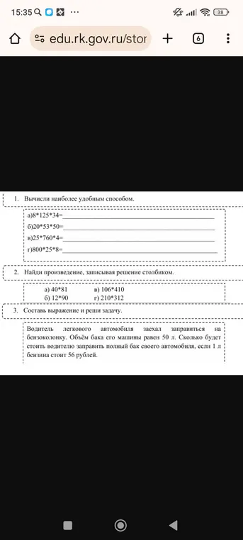 Вычисли наиболее удобным способом 1. a)8*125*34=, найди произведение 2. a) 40*81, составь выражение и реши задачу 3.