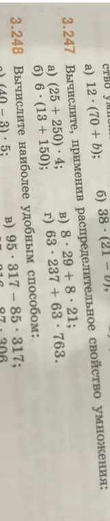 Вычисли, применив распределительное свойство умножения: a) 12*(70+b). Вычисли наиболее удобным способом: a) (40-3)*5.