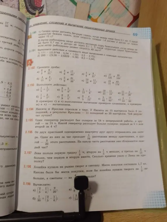 Выполни действия в упражнении 2.193 на странице 69.