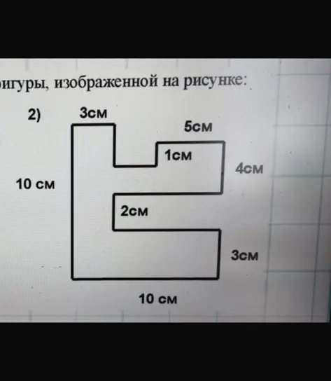 Вычисли площадь фигуры, изображённой на рисунке