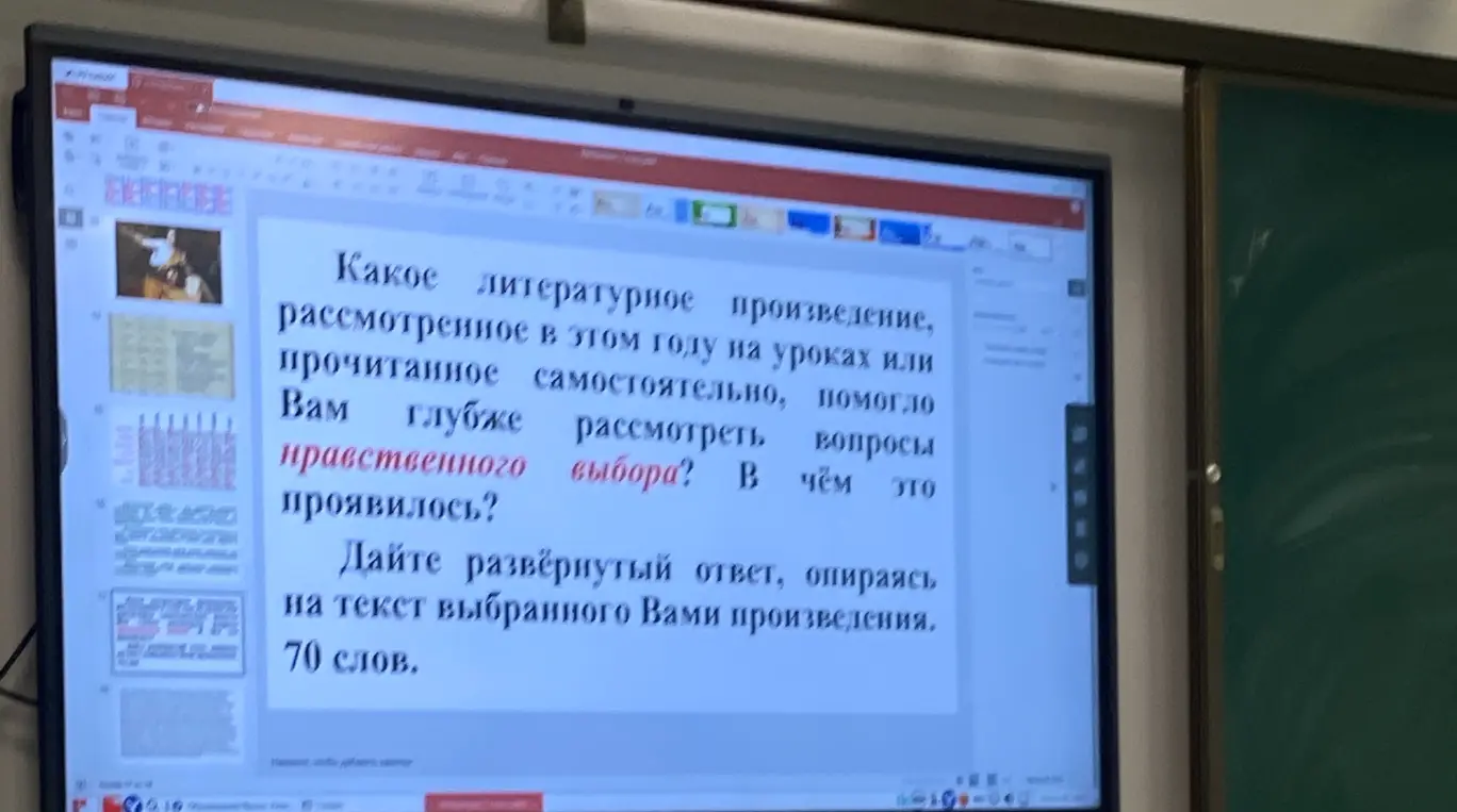 Какое литературное произведение, рассмотренное в этом году, помогло тебе глубже рассмотреть вопросы нравственного выбора?