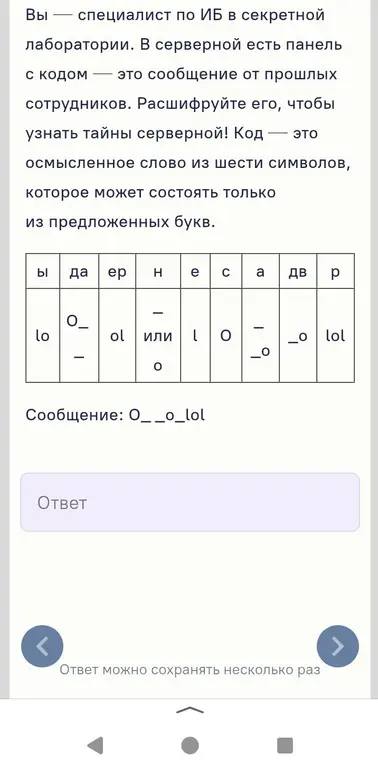 Расшифруй сообщение O__o_lol, используя буквы из таблицы.