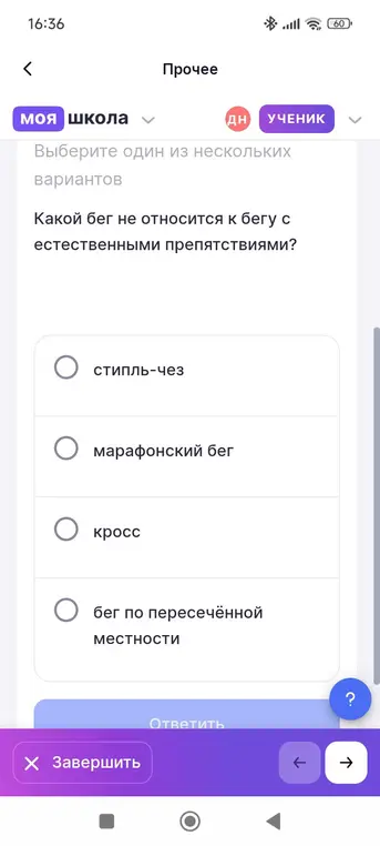 Какой бег не относится к бегу с естественными препятствиями?