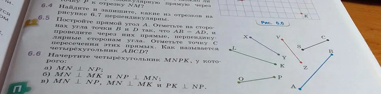 Начерти четырёхугольник MNPK, у которого: a) MN перпендикулярна NP