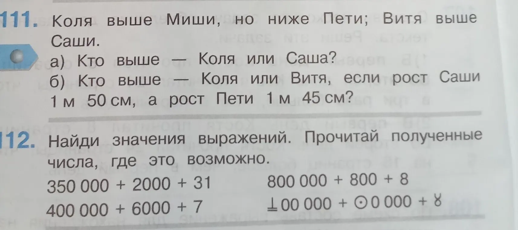 Реши задачу про рост мальчиков и найди значения выражений
