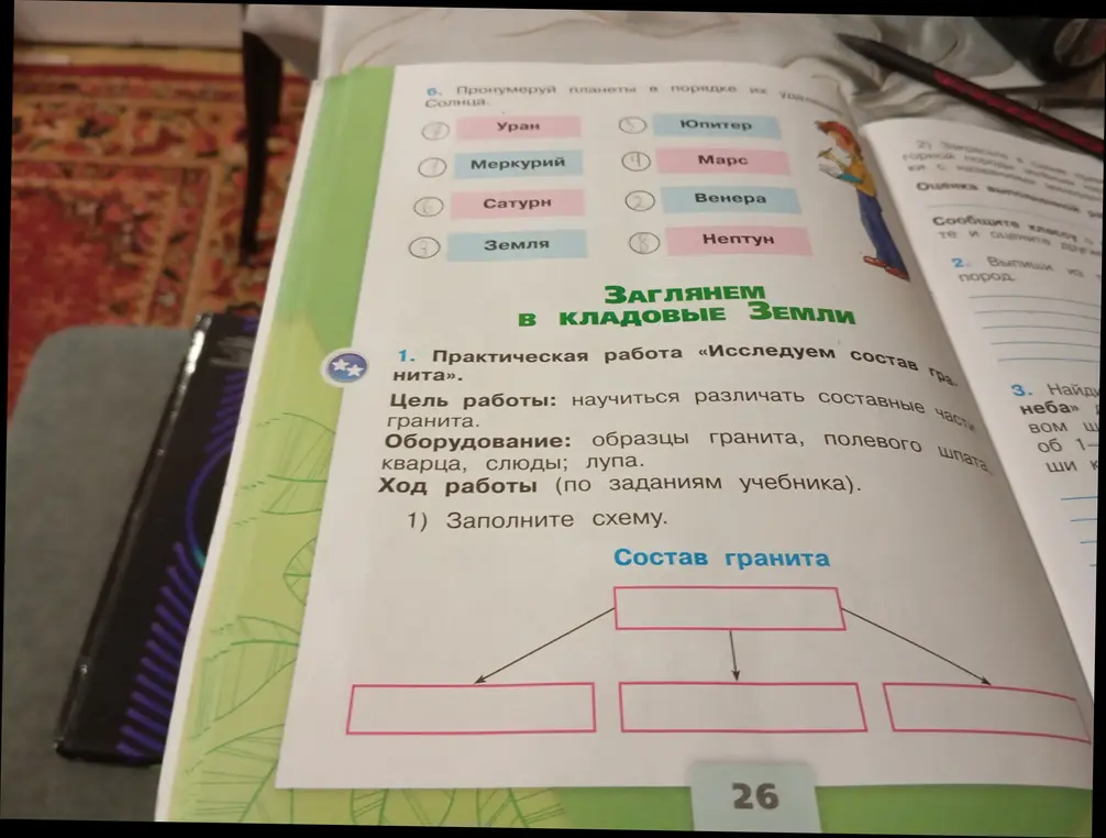 Заполни схему состава гранита.