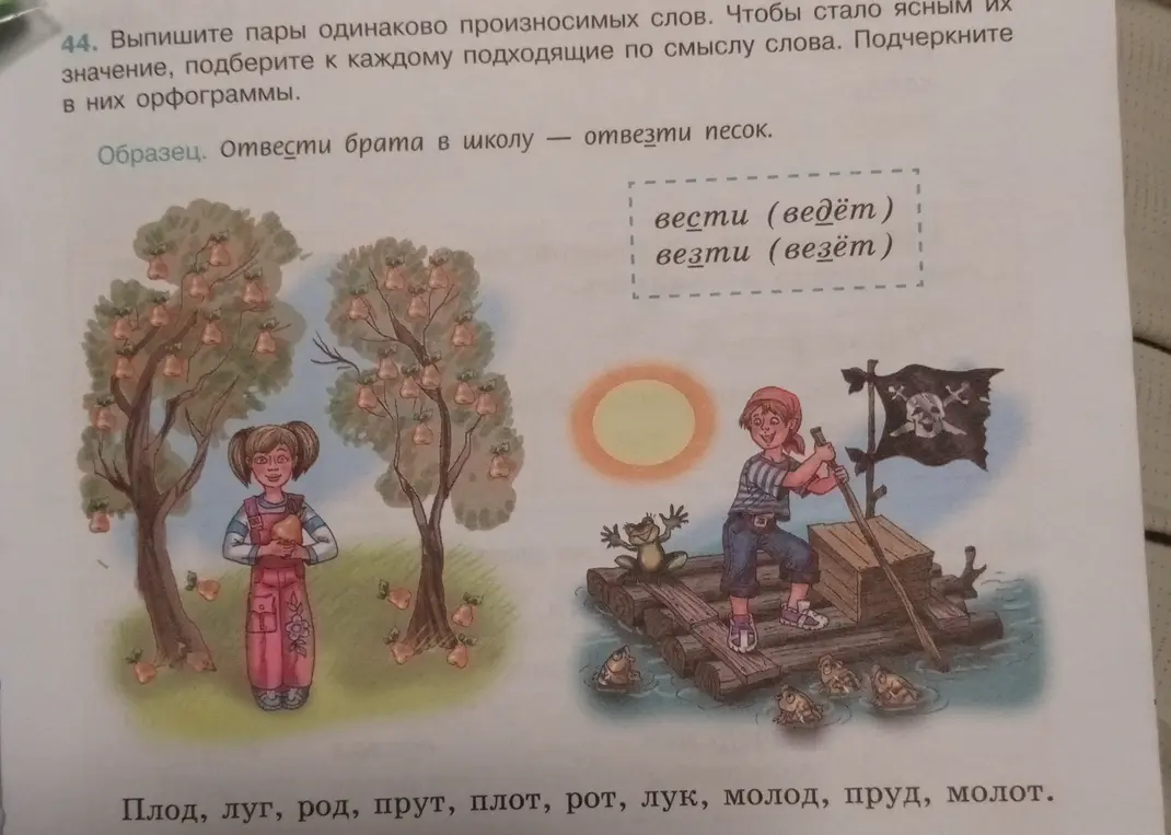 Выпиши пары одинаково произносимых слов, подбери к каждому подходящие по смыслу слова и подчеркни в них орфограммы.