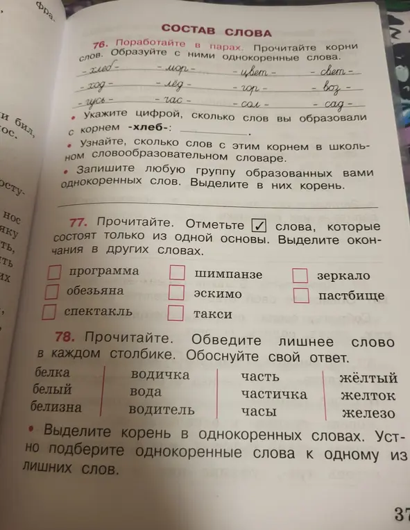 Поработай в парах, прочитай корни слов и образуй с ними однокоренные слова. Укажи цифрой, сколько слов ты образовал с корнем -хлеб-.