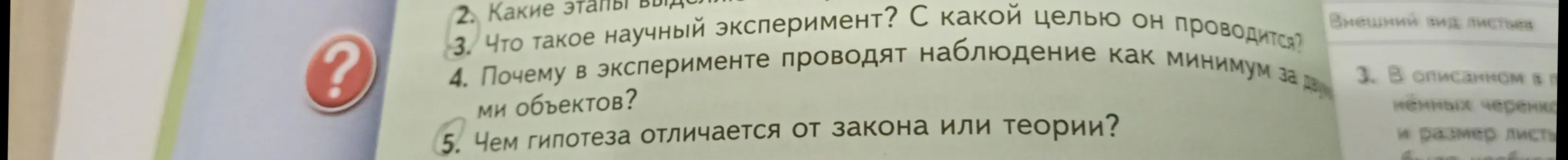 Ответь на вопросы: какие этапы научного эксперимента, что такое научный эксперимент и с какой целью он проводится, почему в эксперименте проводят наблюдение как минимум за двумя объектами, чем гипотеза отличается от закона или теории?