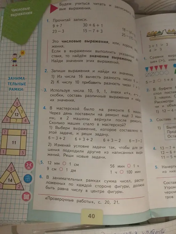 Прочитай записи, запиши выражения, используя числа, составь выражения и реши задачу.