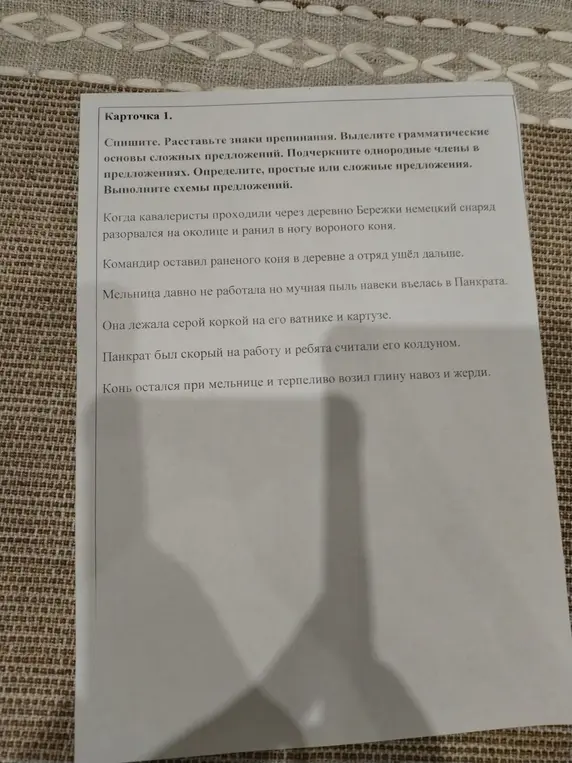 Спиши текст, расставь знаки препинания, выдели грамматические основы сложных предложений, подчеркни однородные члены, определи тип предложений и выполни их схемы.