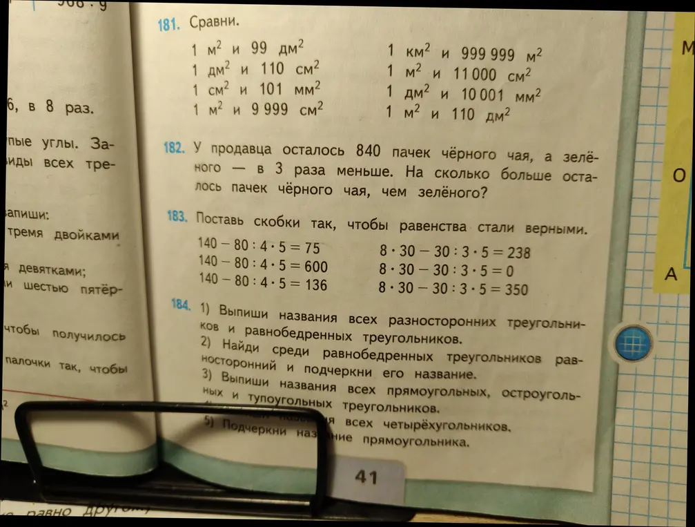 Сравни величины, реши задачу про чай, расставь скобки в выражениях и выполни задания про треугольники