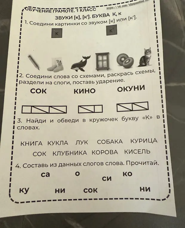 Соедини картинки со звуком [к] или [к'].